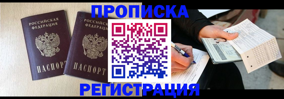 прописка штамп в Опочке